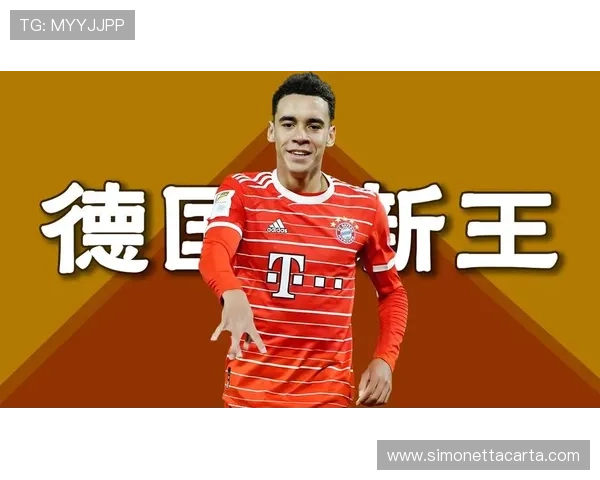 厄德高与穆西亚拉：技术型中场的战术角色与风格差异