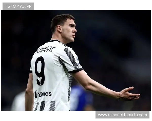 尤文进攻过度依赖弗拉霍维奇,体系僵化问题逐步显现 尤文进攻过度依赖弗拉霍维奇,体系僵化问题逐步显现